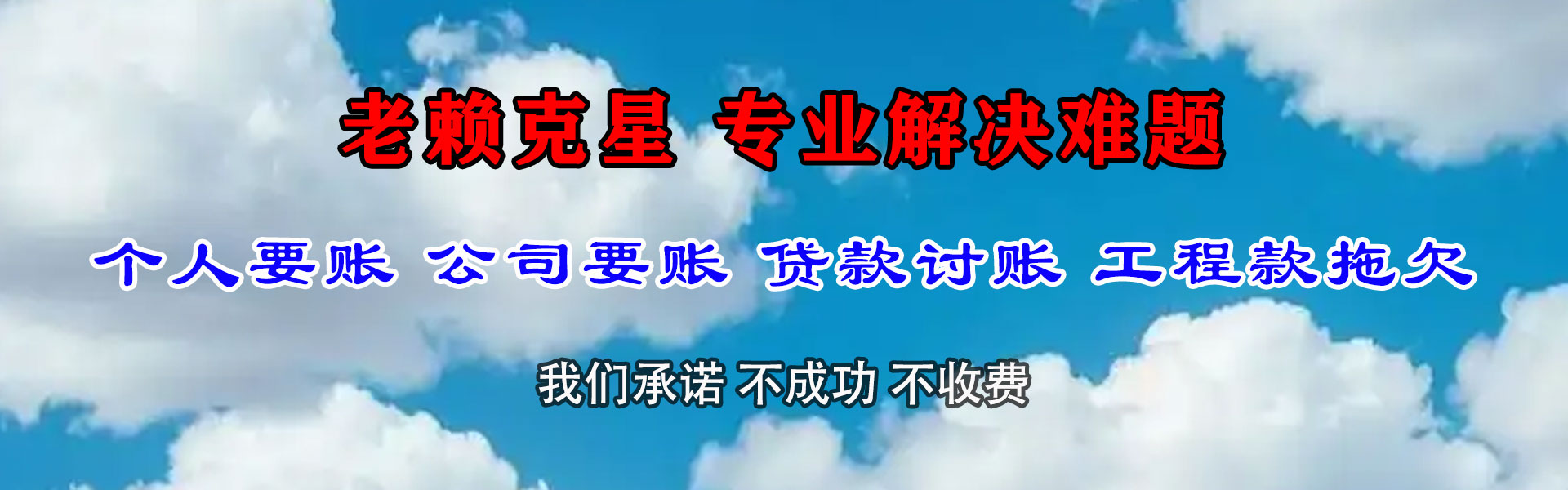 莱州清债公司